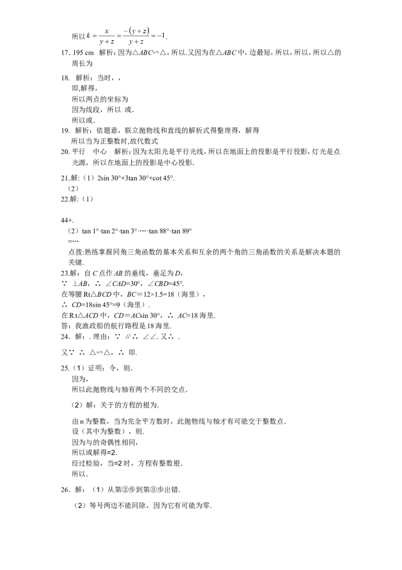 人教版九年级数学下册期末检测4附答案_初中数学人教版_9下-初中数学人教版_06习题试卷_4期末试卷_期末检测试卷（共7份含答案）