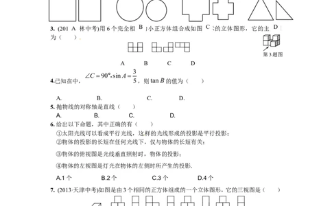 人教版九年级数学下册期末检测4附答案_初中数学人教版_9下-初中数学人教版_06习题试卷_4期末试卷_期末检测试卷（共7份含答案）