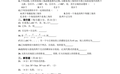 人教版九年级数学下册期末检测4附答案_初中数学人教版_9下-初中数学人教版_06习题试卷_4期末试卷_期末检测试卷（共7份含答案）