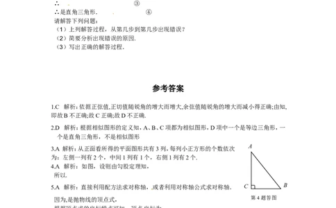 人教版九年级数学下册期末检测4附答案_初中数学人教版_9下-初中数学人教版_06习题试卷_4期末试卷_期末检测试卷（共7份含答案）
