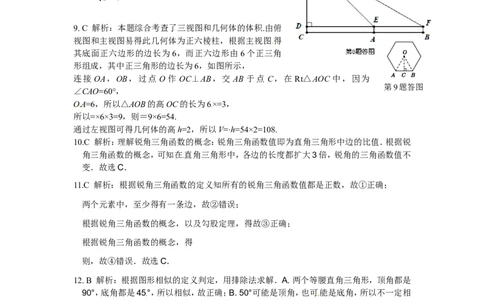 人教版九年级数学下册期末检测4附答案_初中数学人教版_9下-初中数学人教版_06习题试卷_4期末试卷_期末检测试卷（共7份含答案）