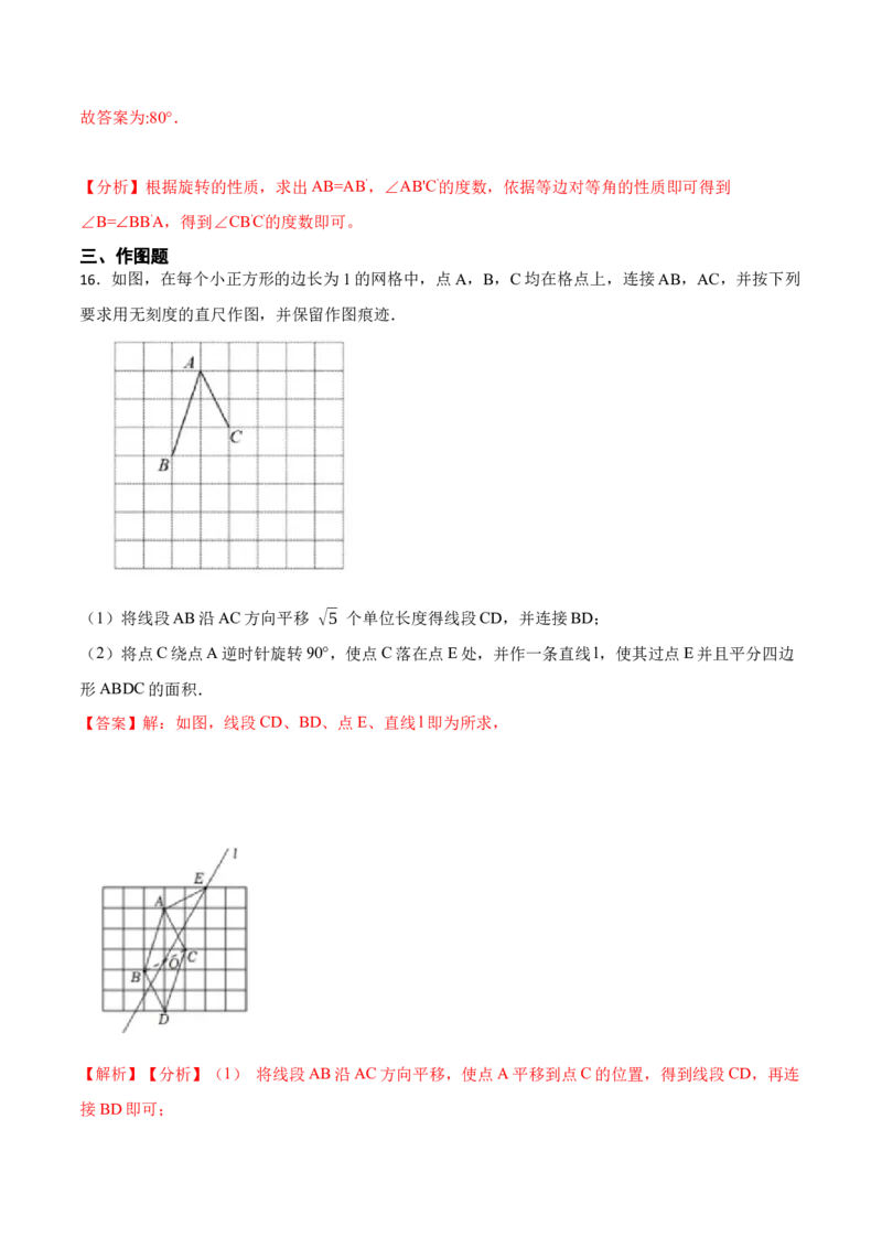 第23章旋转单元检测-2023考点题型精讲（解析版）_初中数学人教版_9上-初中数学人教版_07专项讲练_重要笔记九年级数学上册重要考点精讲精练(人教版)