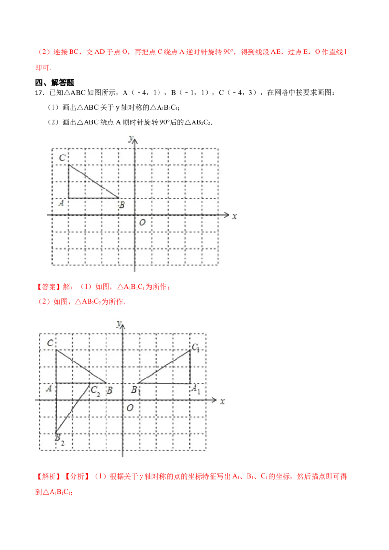 第23章旋转单元检测-2023考点题型精讲（解析版）_初中数学人教版_9上-初中数学人教版_07专项讲练_重要笔记九年级数学上册重要考点精讲精练(人教版)
