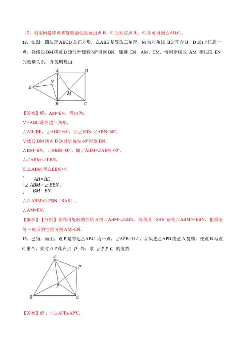 第23章旋转单元检测-2023考点题型精讲（解析版）_初中数学人教版_9上-初中数学人教版_07专项讲练_重要笔记九年级数学上册重要考点精讲精练(人教版)