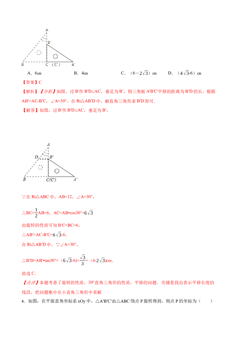 第23章旋转单元检测-2023考点题型精讲（解析版）_初中数学人教版_9上-初中数学人教版_07专项讲练_重要笔记九年级数学上册重要考点精讲精练(人教版)