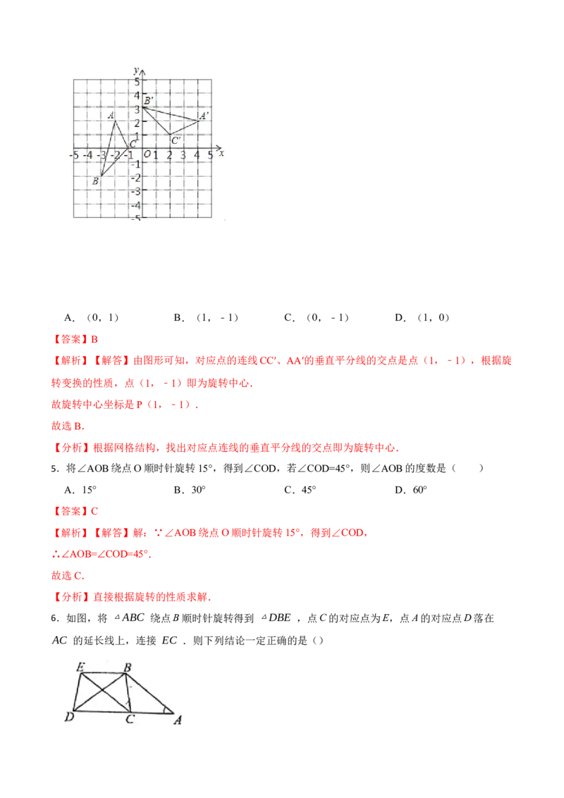 第23章旋转单元检测-2023考点题型精讲（解析版）_初中数学人教版_9上-初中数学人教版_07专项讲练_重要笔记九年级数学上册重要考点精讲精练(人教版)