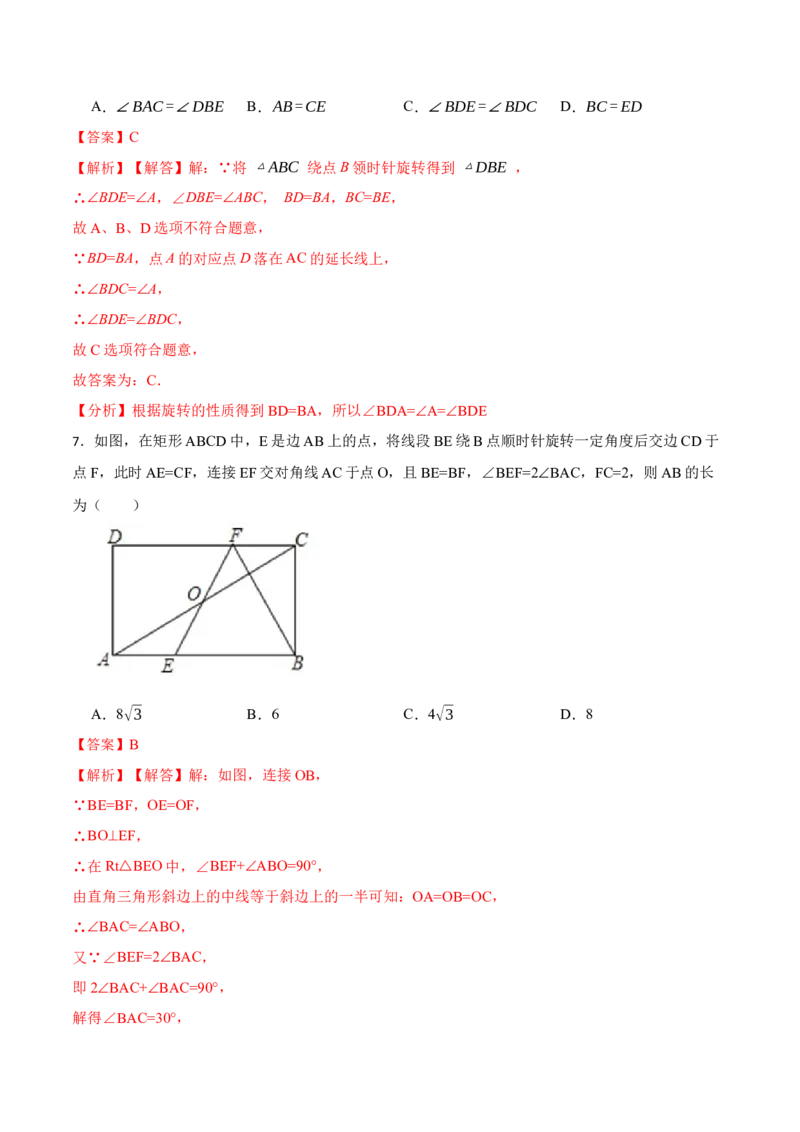 第23章旋转单元检测-2023考点题型精讲（解析版）_初中数学人教版_9上-初中数学人教版_07专项讲练_重要笔记九年级数学上册重要考点精讲精练(人教版)