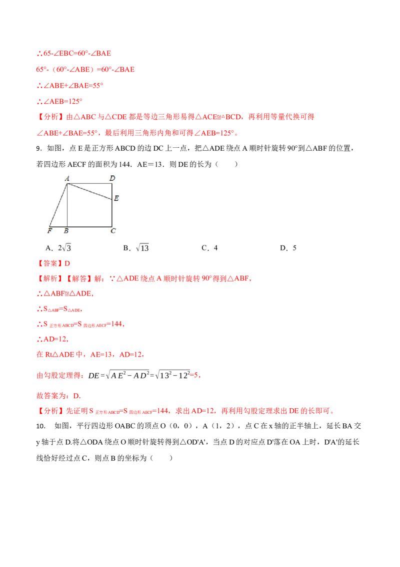 第23章旋转单元检测-2023考点题型精讲（解析版）_初中数学人教版_9上-初中数学人教版_07专项讲练_重要笔记九年级数学上册重要考点精讲精练(人教版)