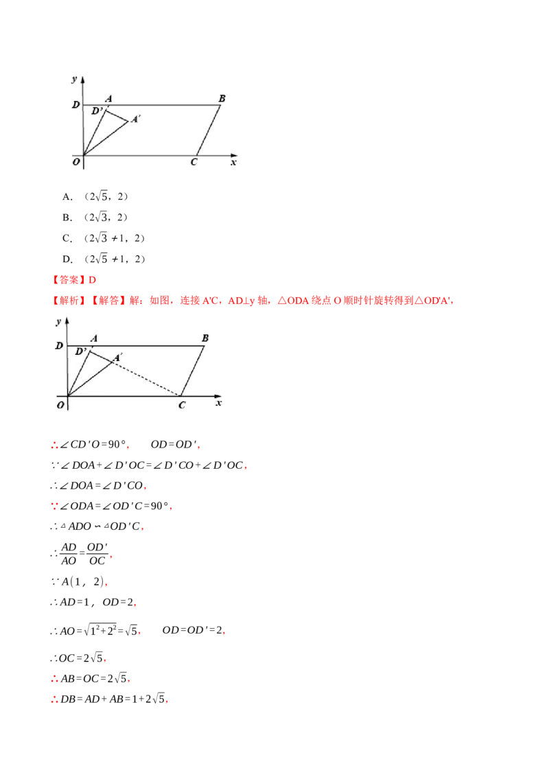 第23章旋转单元检测-2023考点题型精讲（解析版）_初中数学人教版_9上-初中数学人教版_07专项讲练_重要笔记九年级数学上册重要考点精讲精练(人教版)