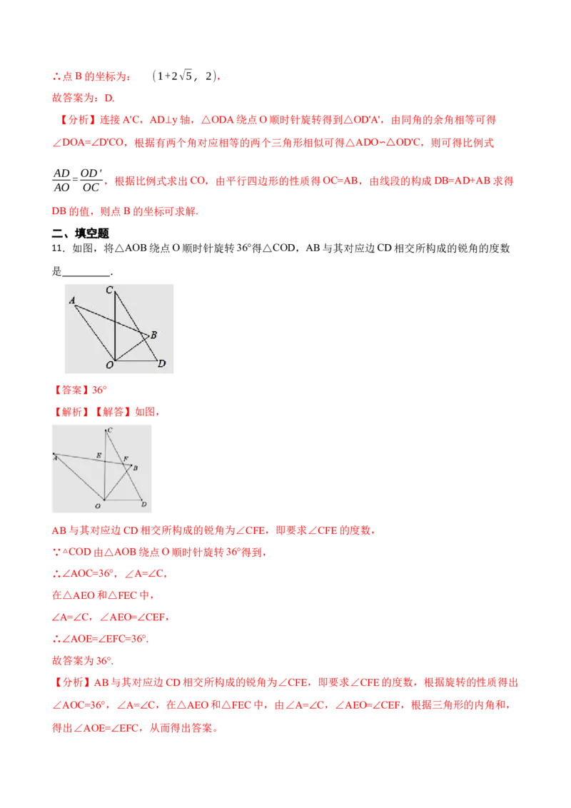 第23章旋转单元检测-2023考点题型精讲（解析版）_初中数学人教版_9上-初中数学人教版_07专项讲练_重要笔记九年级数学上册重要考点精讲精练(人教版)