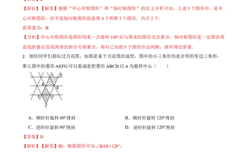 第23章旋转单元检测-2023考点题型精讲（解析版）_初中数学人教版_9上-初中数学人教版_07专项讲练_重要笔记九年级数学上册重要考点精讲精练(人教版)