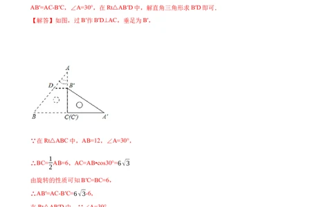 第23章旋转单元检测-2023考点题型精讲（解析版）_初中数学人教版_9上-初中数学人教版_07专项讲练_重要笔记九年级数学上册重要考点精讲精练(人教版)
