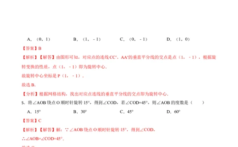 第23章旋转单元检测-2023考点题型精讲（解析版）_初中数学人教版_9上-初中数学人教版_07专项讲练_重要笔记九年级数学上册重要考点精讲精练(人教版)