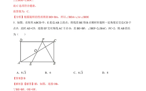 第23章旋转单元检测-2023考点题型精讲（解析版）_初中数学人教版_9上-初中数学人教版_07专项讲练_重要笔记九年级数学上册重要考点精讲精练(人教版)