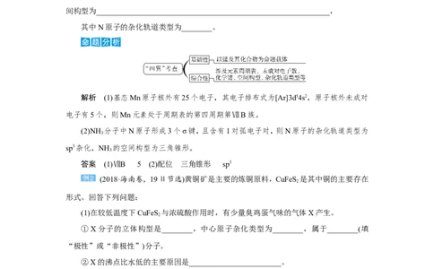专题突破(十五)分子或离子的空间构型的判断（教案）_05高考化学_新高考复习资料_2022年新高考资料_2022届一轮复习讲练结合_第十一章物质结构与性质