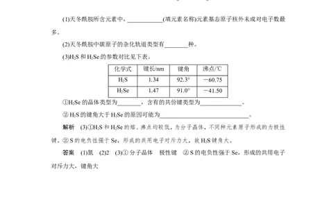 专题突破(十五)分子或离子的空间构型的判断（教案）_05高考化学_新高考复习资料_2022年新高考资料_2022届一轮复习讲练结合_第十一章物质结构与性质