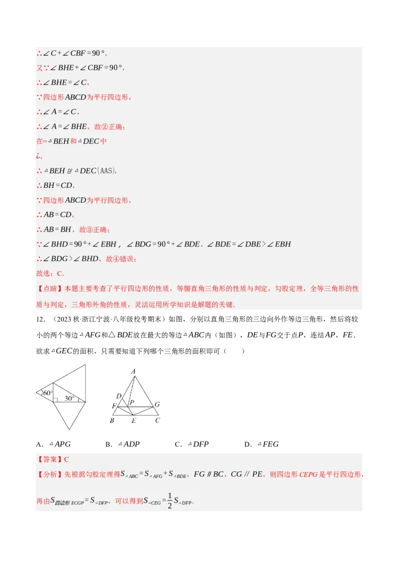 专题6.3考前必做30题之平行四边形小题培优提升（压轴篇，八下人教）-2023复习备考（原卷版）人教版_初中数学人教版_八年级数学下册_保存转存之后查看(1)_旧版-可参考_06习题试卷