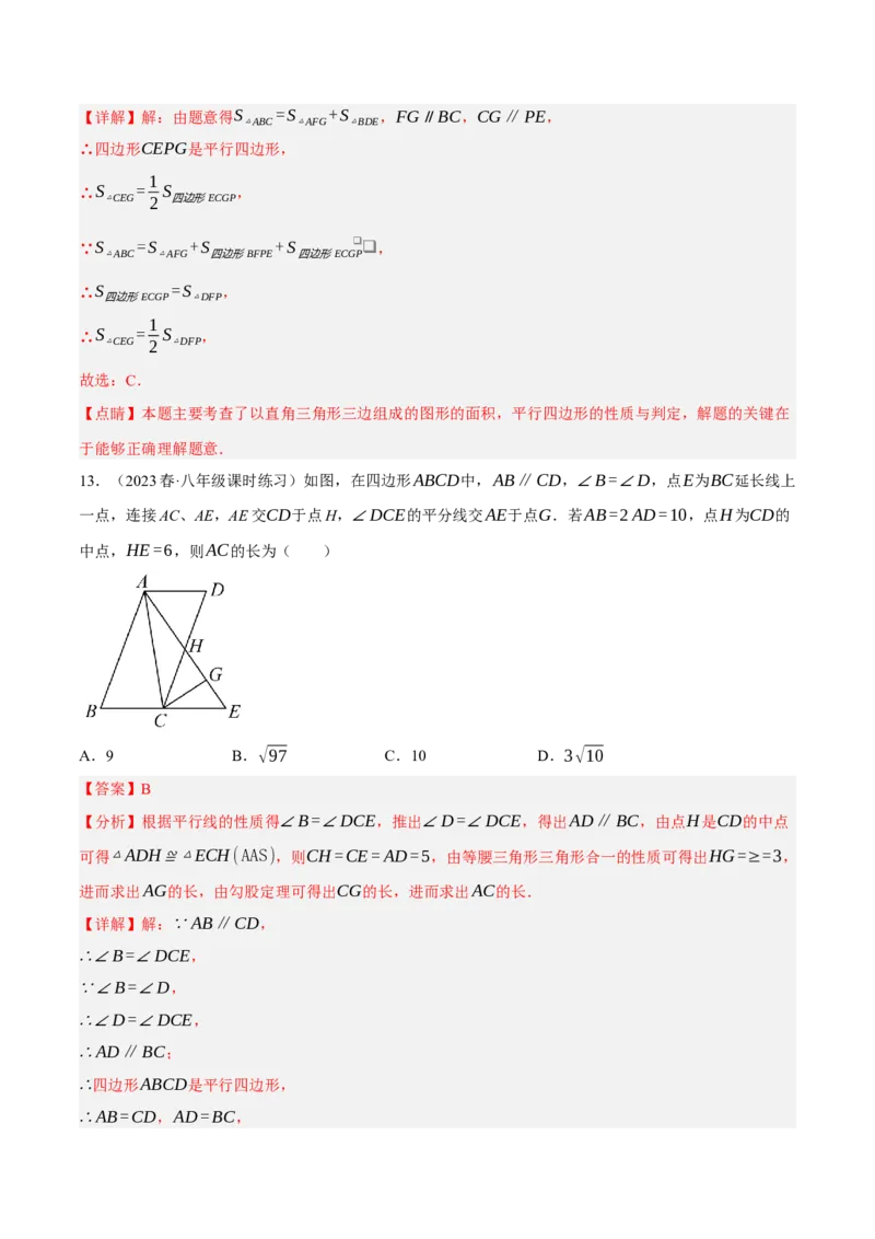 专题6.3考前必做30题之平行四边形小题培优提升（压轴篇，八下人教）-2023复习备考（原卷版）人教版_初中数学人教版_八年级数学下册_保存转存之后查看(1)_旧版-可参考_06习题试卷