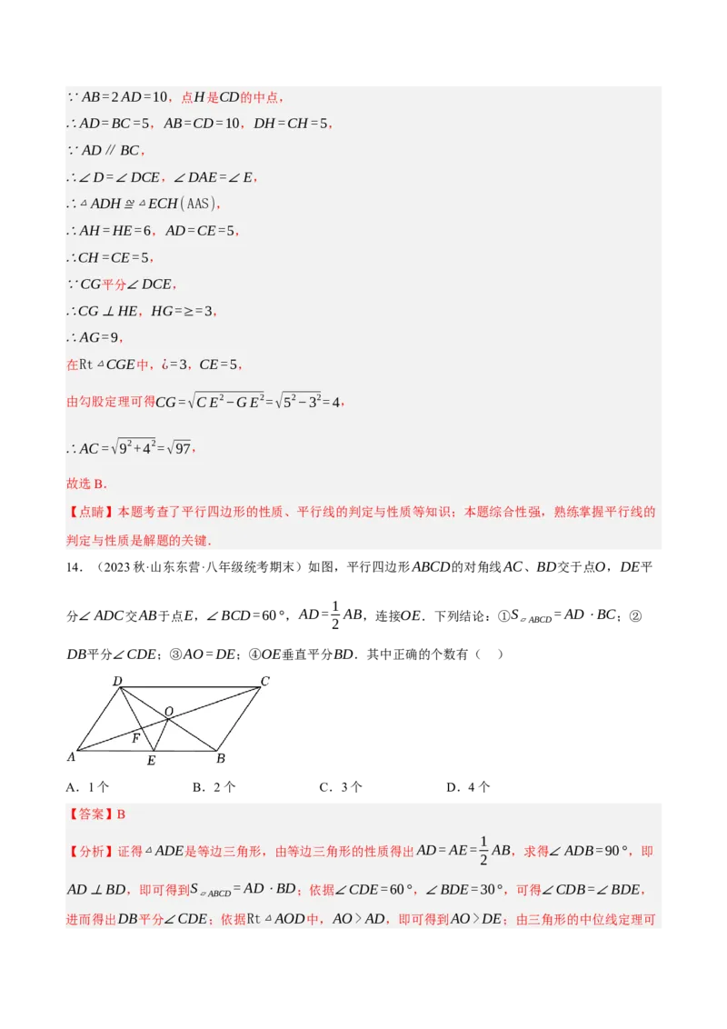 专题6.3考前必做30题之平行四边形小题培优提升（压轴篇，八下人教）-2023复习备考（原卷版）人教版_初中数学人教版_八年级数学下册_保存转存之后查看(1)_旧版-可参考_06习题试卷