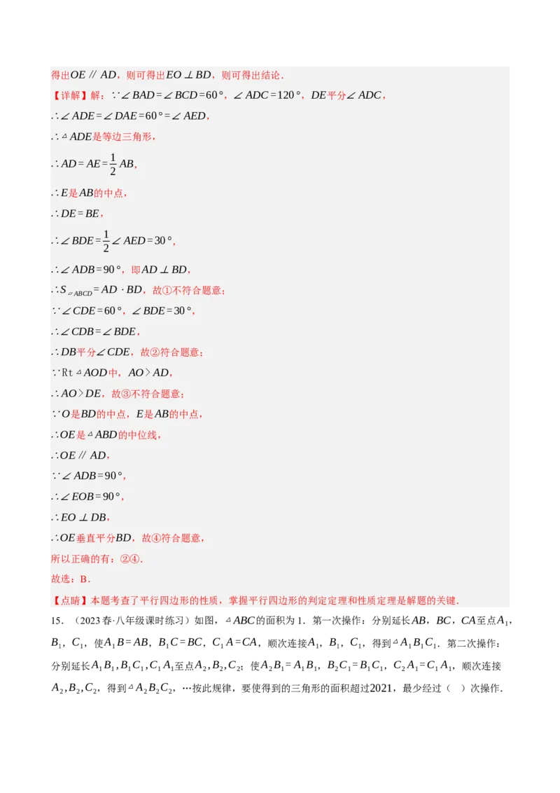 专题6.3考前必做30题之平行四边形小题培优提升（压轴篇，八下人教）-2023复习备考（原卷版）人教版_初中数学人教版_八年级数学下册_保存转存之后查看(1)_旧版-可参考_06习题试卷