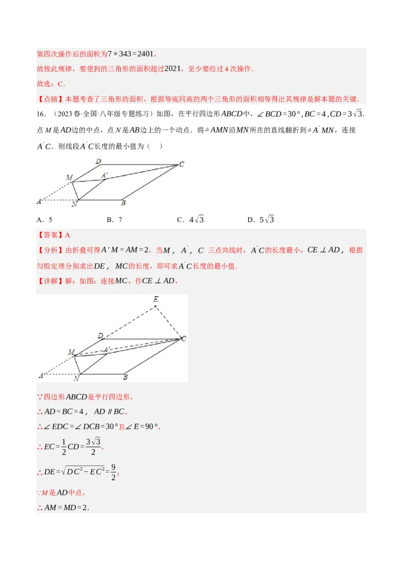 专题6.3考前必做30题之平行四边形小题培优提升（压轴篇，八下人教）-2023复习备考（原卷版）人教版_初中数学人教版_八年级数学下册_保存转存之后查看(1)_旧版-可参考_06习题试卷