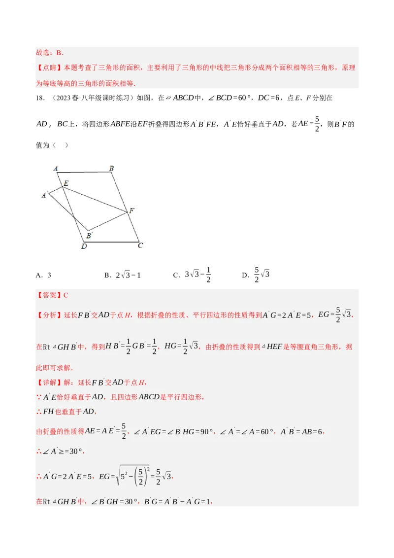 专题6.3考前必做30题之平行四边形小题培优提升（压轴篇，八下人教）-2023复习备考（原卷版）人教版_初中数学人教版_八年级数学下册_保存转存之后查看(1)_旧版-可参考_06习题试卷