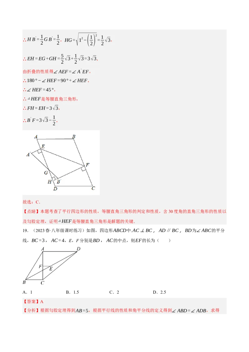 专题6.3考前必做30题之平行四边形小题培优提升（压轴篇，八下人教）-2023复习备考（原卷版）人教版_初中数学人教版_八年级数学下册_保存转存之后查看(1)_旧版-可参考_06习题试卷