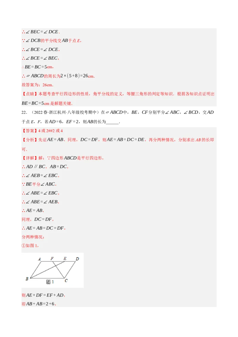 专题6.3考前必做30题之平行四边形小题培优提升（压轴篇，八下人教）-2023复习备考（原卷版）人教版_初中数学人教版_八年级数学下册_保存转存之后查看(1)_旧版-可参考_06习题试卷