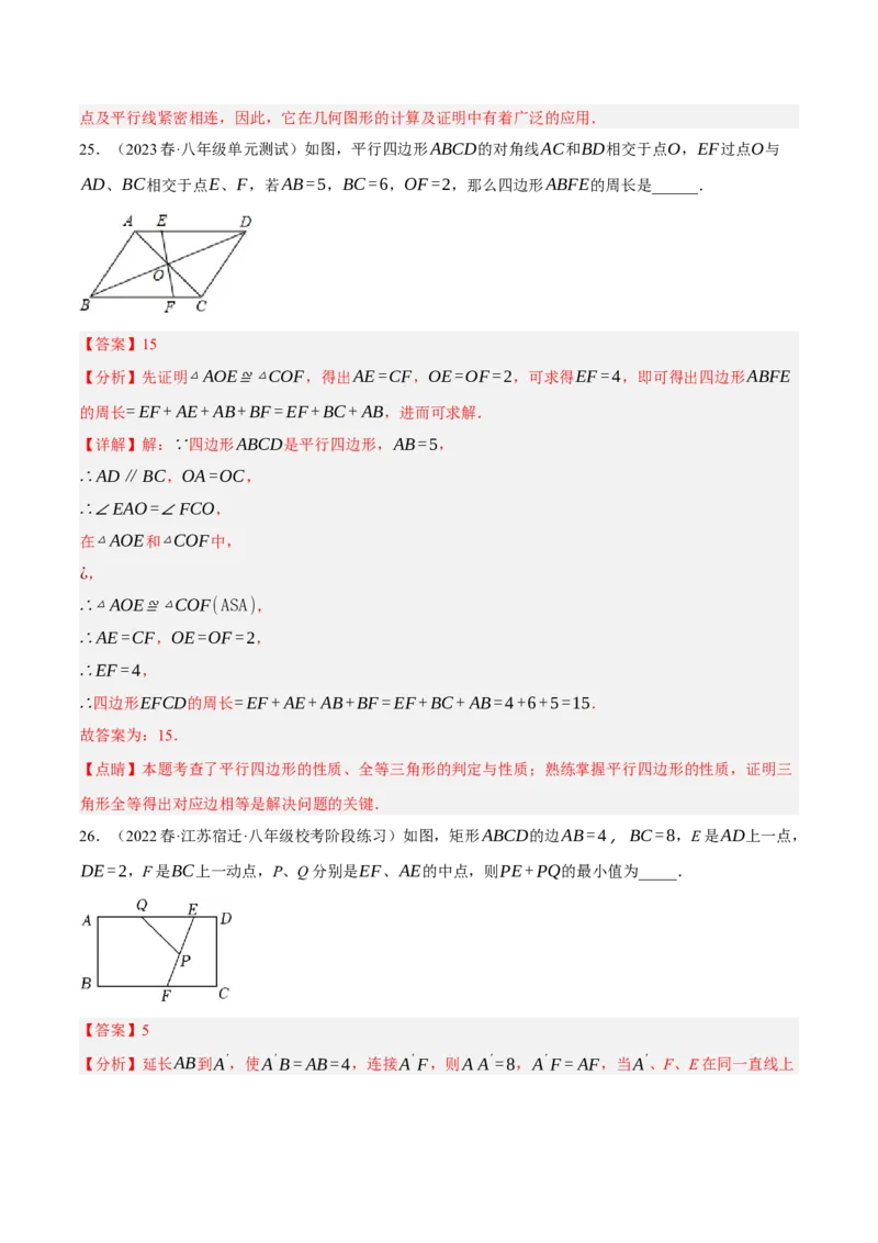 专题6.3考前必做30题之平行四边形小题培优提升（压轴篇，八下人教）-2023复习备考（原卷版）人教版_初中数学人教版_八年级数学下册_保存转存之后查看(1)_旧版-可参考_06习题试卷