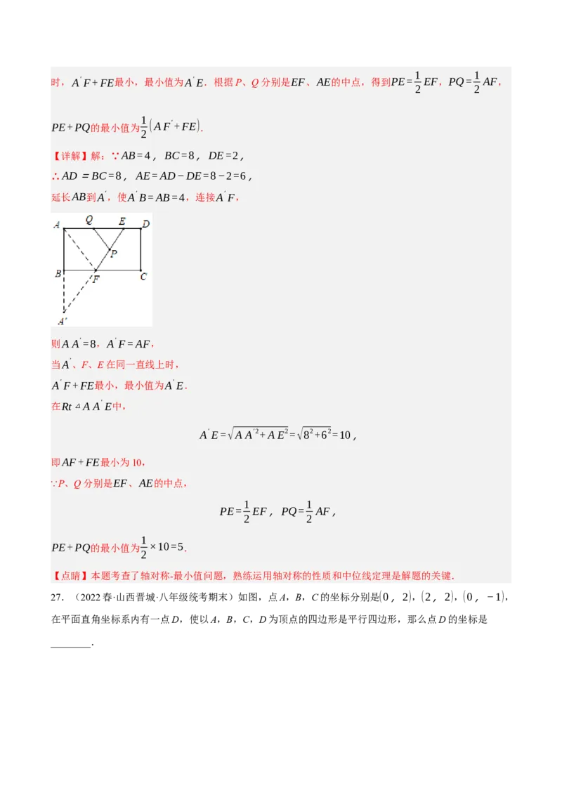 专题6.3考前必做30题之平行四边形小题培优提升（压轴篇，八下人教）-2023复习备考（原卷版）人教版_初中数学人教版_八年级数学下册_保存转存之后查看(1)_旧版-可参考_06习题试卷