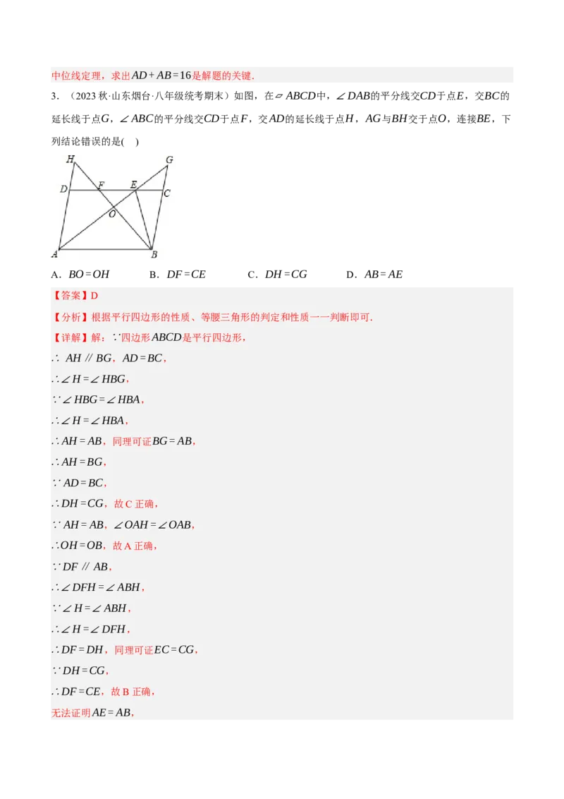 专题6.3考前必做30题之平行四边形小题培优提升（压轴篇，八下人教）-2023复习备考（原卷版）人教版_初中数学人教版_八年级数学下册_保存转存之后查看(1)_旧版-可参考_06习题试卷