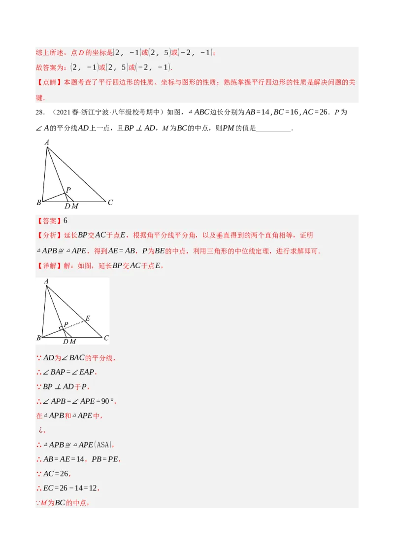 专题6.3考前必做30题之平行四边形小题培优提升（压轴篇，八下人教）-2023复习备考（原卷版）人教版_初中数学人教版_八年级数学下册_保存转存之后查看(1)_旧版-可参考_06习题试卷