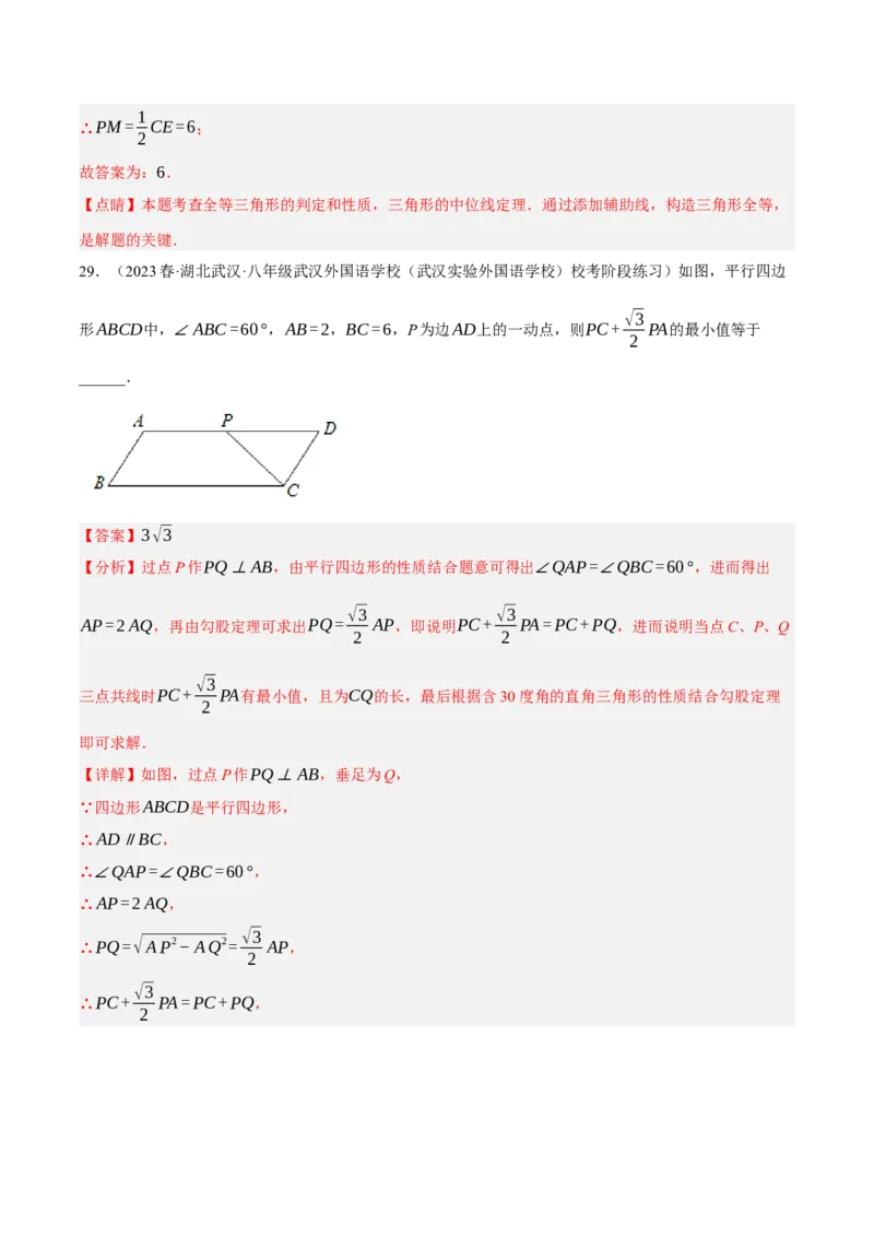 专题6.3考前必做30题之平行四边形小题培优提升（压轴篇，八下人教）-2023复习备考（原卷版）人教版_初中数学人教版_八年级数学下册_保存转存之后查看(1)_旧版-可参考_06习题试卷