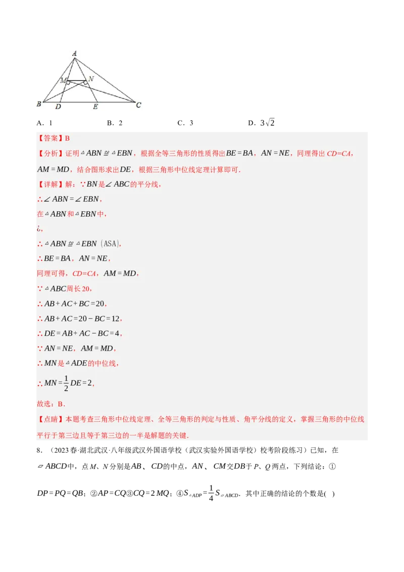 专题6.3考前必做30题之平行四边形小题培优提升（压轴篇，八下人教）-2023复习备考（原卷版）人教版_初中数学人教版_八年级数学下册_保存转存之后查看(1)_旧版-可参考_06习题试卷