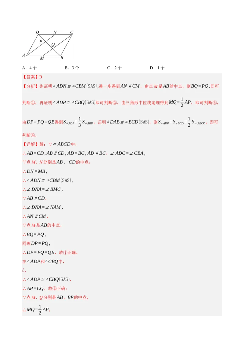 专题6.3考前必做30题之平行四边形小题培优提升（压轴篇，八下人教）-2023复习备考（原卷版）人教版_初中数学人教版_八年级数学下册_保存转存之后查看(1)_旧版-可参考_06习题试卷