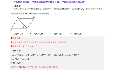 专题6.3考前必做30题之平行四边形小题培优提升（压轴篇，八下人教）-2023复习备考（原卷版）人教版_初中数学人教版_八年级数学下册_保存转存之后查看(1)_旧版-可参考_06习题试卷