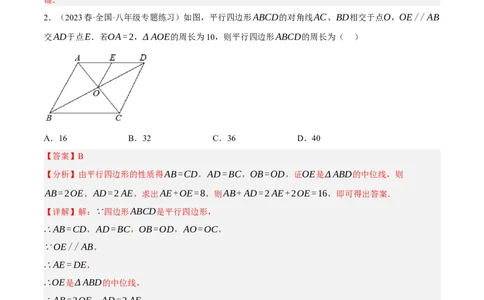 专题6.3考前必做30题之平行四边形小题培优提升（压轴篇，八下人教）-2023复习备考（原卷版）人教版_初中数学人教版_八年级数学下册_保存转存之后查看(1)_旧版-可参考_06习题试卷