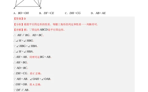 专题6.3考前必做30题之平行四边形小题培优提升（压轴篇，八下人教）-2023复习备考（原卷版）人教版_初中数学人教版_八年级数学下册_保存转存之后查看(1)_旧版-可参考_06习题试卷
