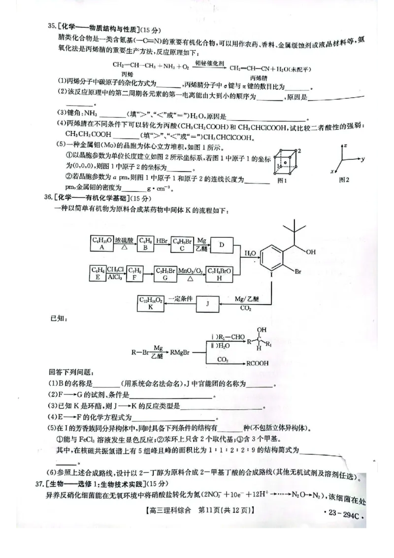 河南省开封市2022-2023学年高三上学期期末考试理科综合试卷_05高考化学_高考模拟题_全国课标版_河南省开封市2022-2023学年高三上学期期末考试理综