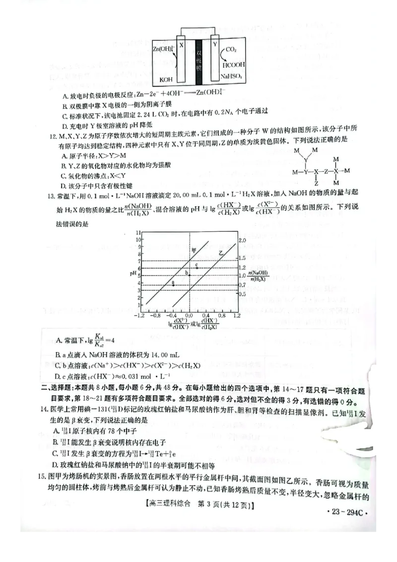 河南省开封市2022-2023学年高三上学期期末考试理科综合试卷_05高考化学_高考模拟题_全国课标版_河南省开封市2022-2023学年高三上学期期末考试理综