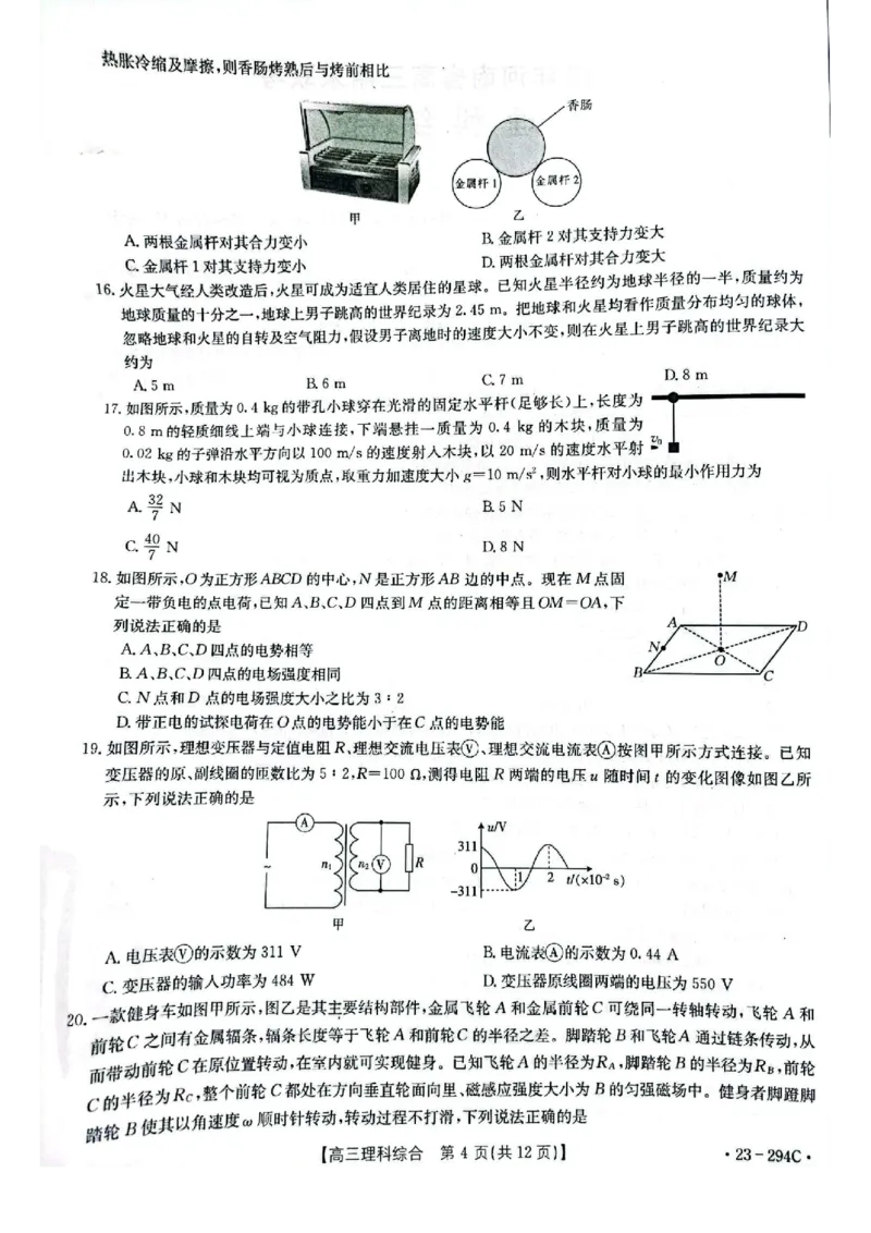 河南省开封市2022-2023学年高三上学期期末考试理科综合试卷_05高考化学_高考模拟题_全国课标版_河南省开封市2022-2023学年高三上学期期末考试理综