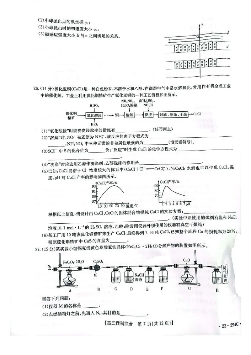 河南省开封市2022-2023学年高三上学期期末考试理科综合试卷_05高考化学_高考模拟题_全国课标版_河南省开封市2022-2023学年高三上学期期末考试理综