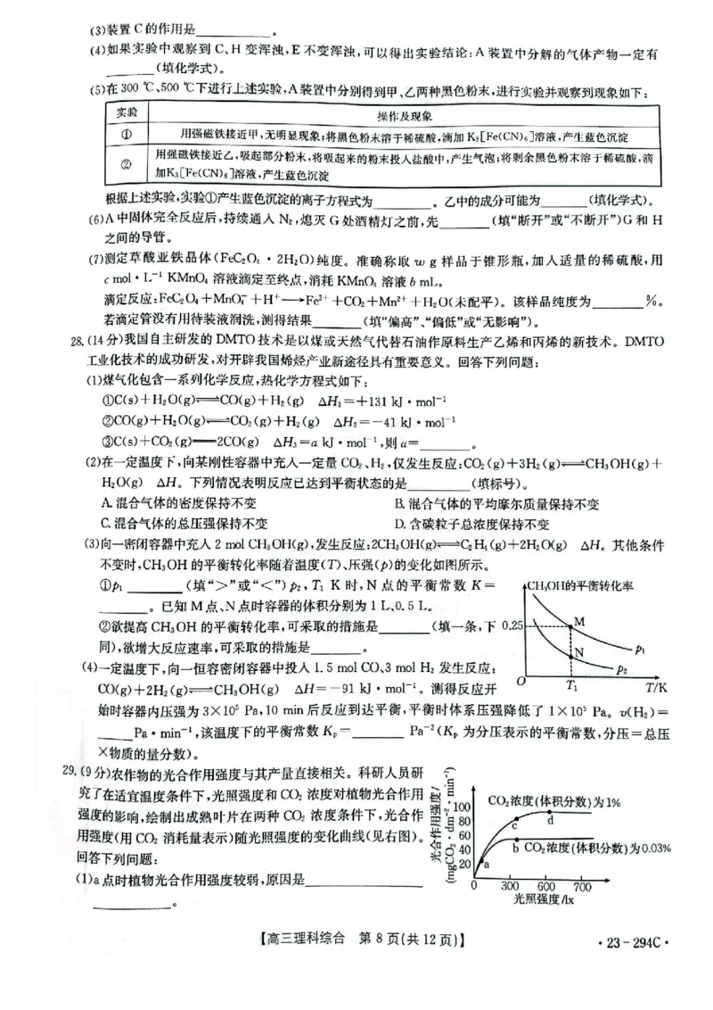 河南省开封市2022-2023学年高三上学期期末考试理科综合试卷_05高考化学_高考模拟题_全国课标版_河南省开封市2022-2023学年高三上学期期末考试理综