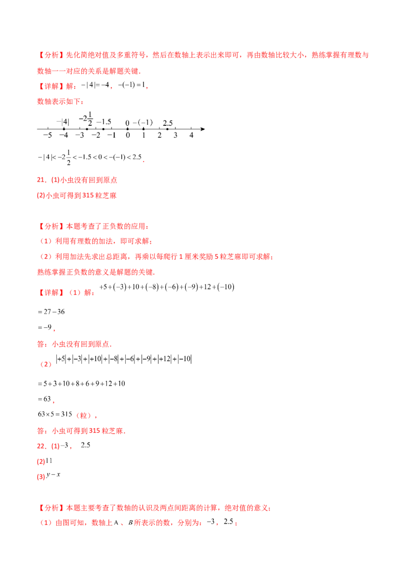 第1章有理数（单元测试&middot;基础卷）-（人教版）_初中数学_七年级数学上册（人教版）_专题突破练习-V4