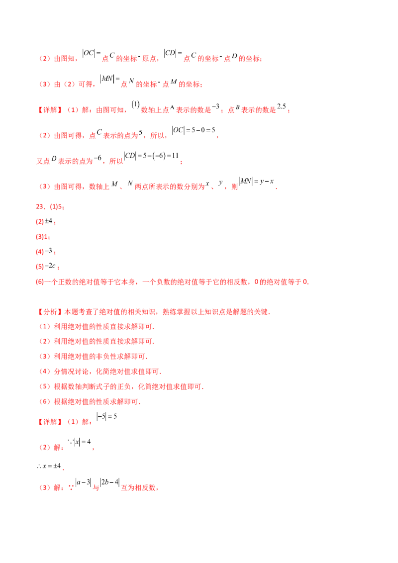 第1章有理数（单元测试&middot;基础卷）-（人教版）_初中数学_七年级数学上册（人教版）_专题突破练习-V4