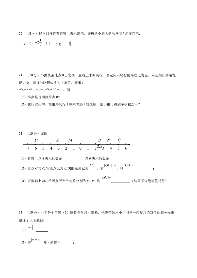 第1章有理数（单元测试&middot;基础卷）-（人教版）_初中数学_七年级数学上册（人教版）_专题突破练习-V4