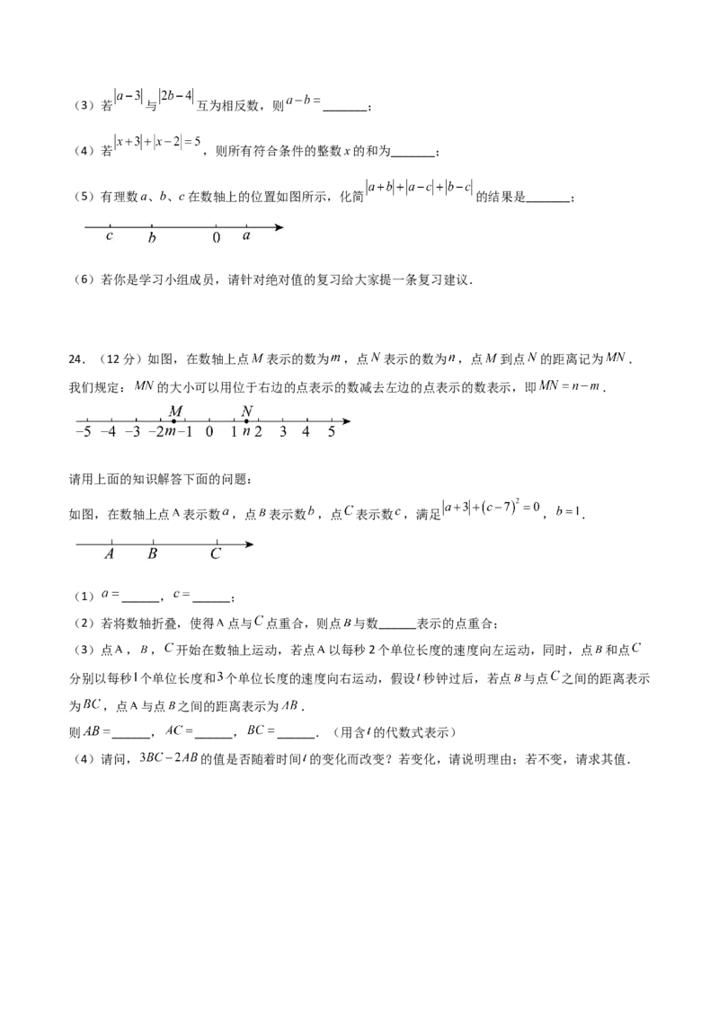第1章有理数（单元测试&middot;基础卷）-（人教版）_初中数学_七年级数学上册（人教版）_专题突破练习-V4