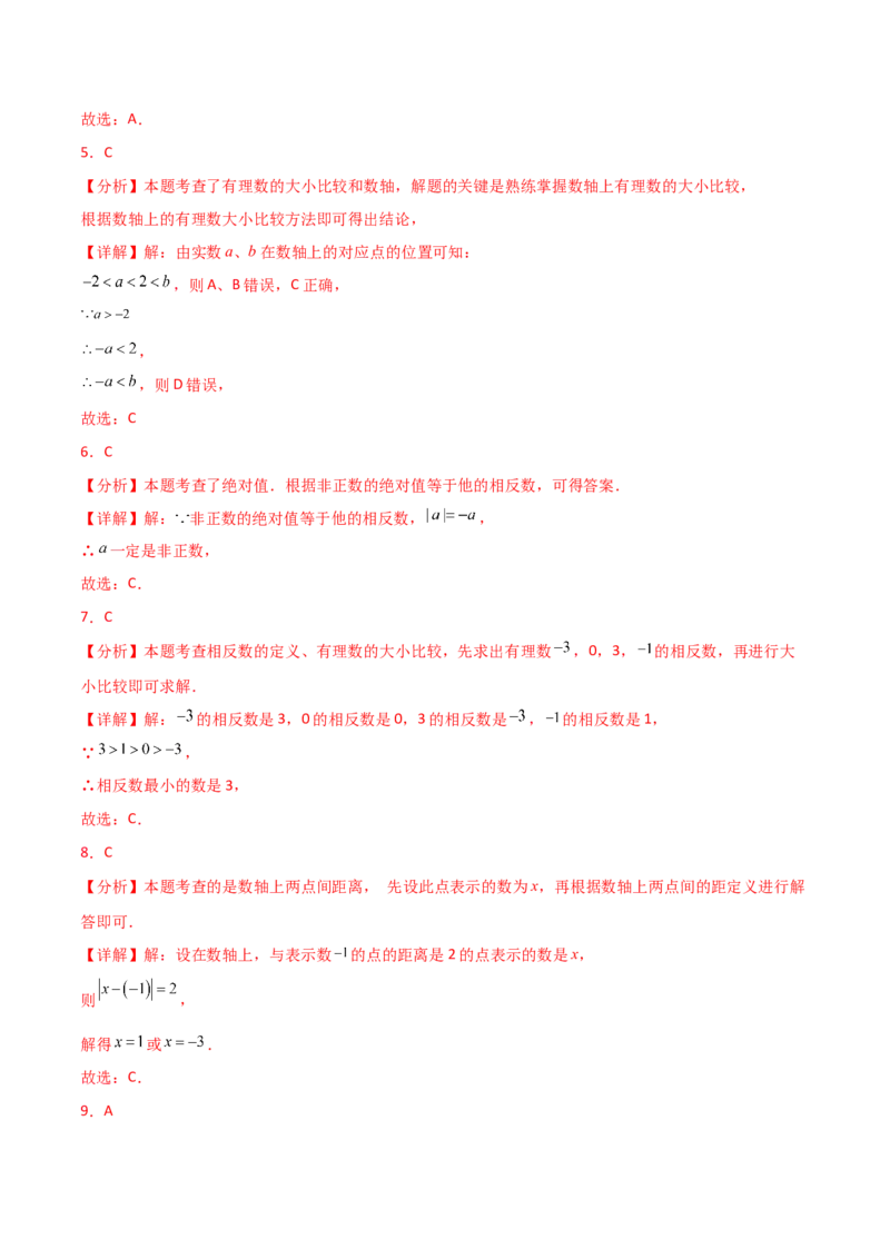 第1章有理数（单元测试&middot;基础卷）-（人教版）_初中数学_七年级数学上册（人教版）_专题突破练习-V4