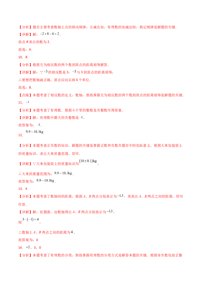 第1章有理数（单元测试&middot;基础卷）-（人教版）_初中数学_七年级数学上册（人教版）_专题突破练习-V4