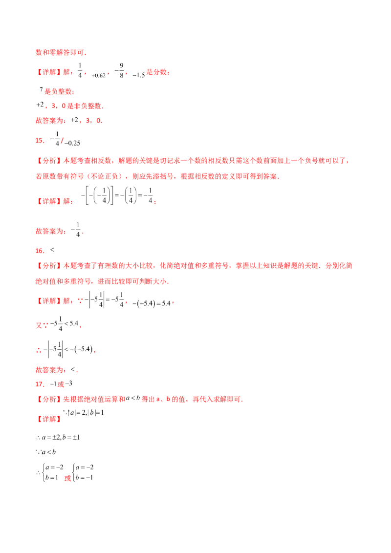 第1章有理数（单元测试&middot;基础卷）-（人教版）_初中数学_七年级数学上册（人教版）_专题突破练习-V4